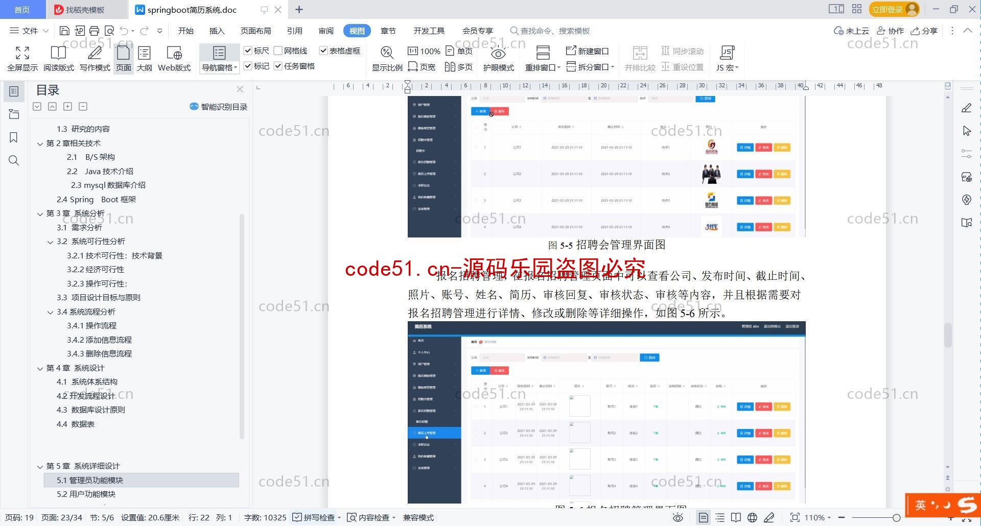 基于SSM+SpringBoot+MySQL+Vue的高校人才简历管理系统(附论文)